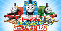 Thomas to Asonde Oboeru Kotobato Kazu to ABC (JPN)